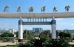 廣東海洋大學