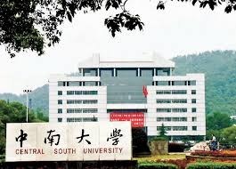 中南大學
