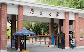 復旦大學