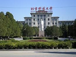 北京科技大學