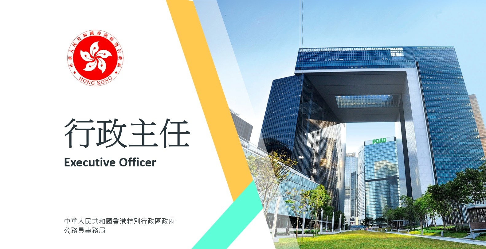 行政主任職系介紹 片段1